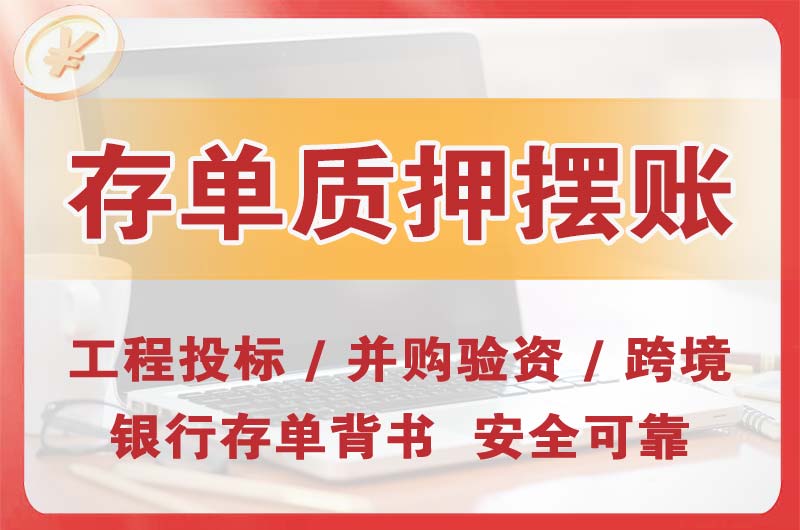 兴义大额存单质押摆账